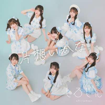 Kataomoi kana Front Cover