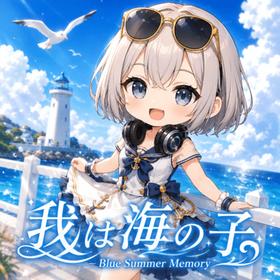 WAREWA UMINOKO (Blue Summer Memory) Front Cover