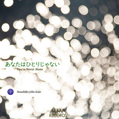 You're Never Alone Front Cover