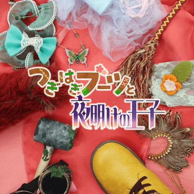kawaranai zutto Front Cover