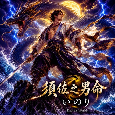 Prayer of Susanoo Front Cover