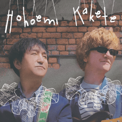 Hohoemi Kaketeのジャケット写真