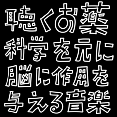 The Sound Pharmacy prescribes a medicine you can listen to called "Sound Medicine." "It has a variety of effects, from sexual use to sleep." Front Cover