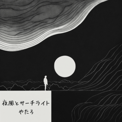 Night Breeze and the Searchlight Front Cover