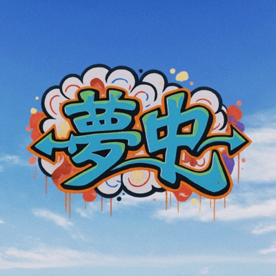 muchuu Front Cover