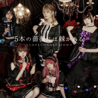 Five roses have thorns -Love Connection- Front Cover