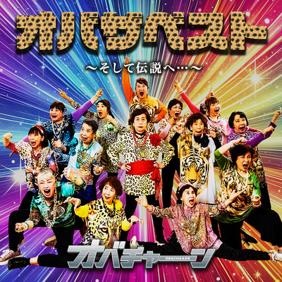 OBA THE BEST ~And so to the legend...~ Front Cover