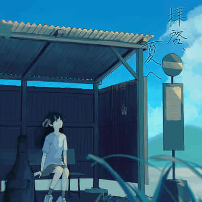 Dear Summer, Front Cover