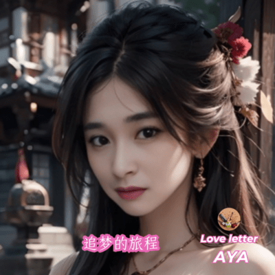 追梦的旅程 (The Story)のジャケット写真