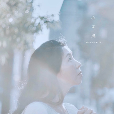 Kokoro ni Kaze Front Cover
