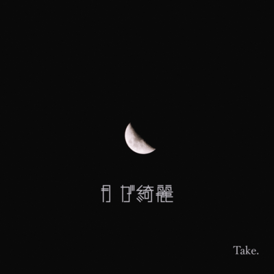 Tsukigakirei Front Cover