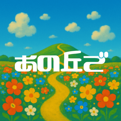 Ano oka de Front Cover