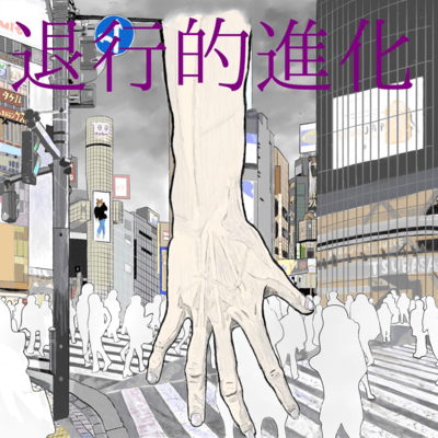 Regressive Evolution Front Cover