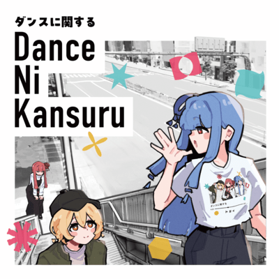 About Dance. Front Cover