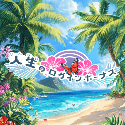 Life's Login Bonus Front Cover