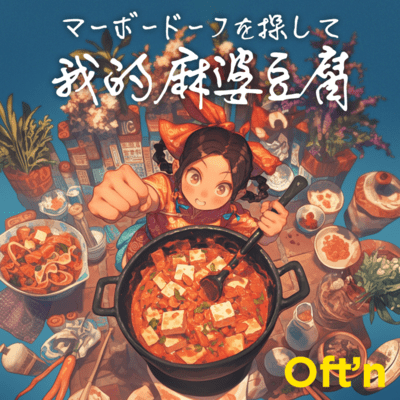 My Mapo Tofu Front Cover