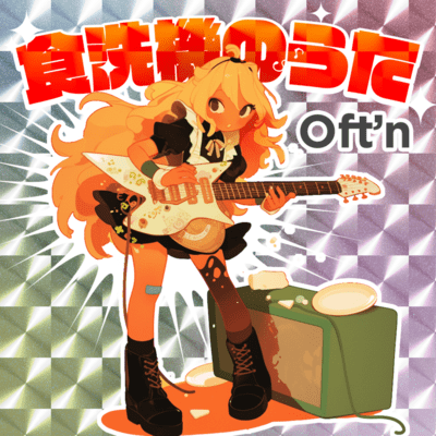 The Dishwasher Song Front Cover