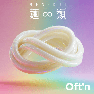 麺∞類のジャケット写真