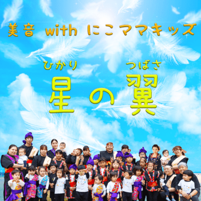 Wings of Light (feat. Nikomama Kids) Front Cover