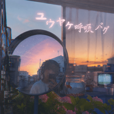 Sunset Breathing Error Front Cover