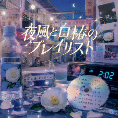 Night Wind and White Camellia Playlist Front Cover