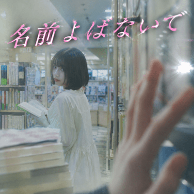 Do Not Call My Name Front Cover