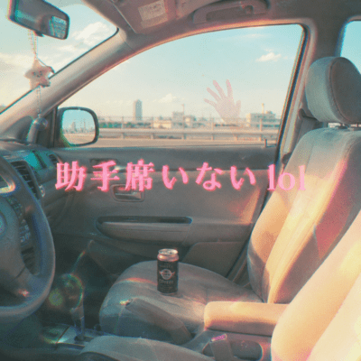 Empty Passenger Seat lol Front Cover