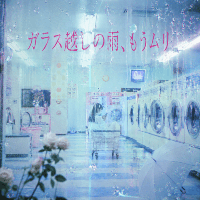 Rain Beyond the Glass, I Cannot Do This Anymore Front Cover