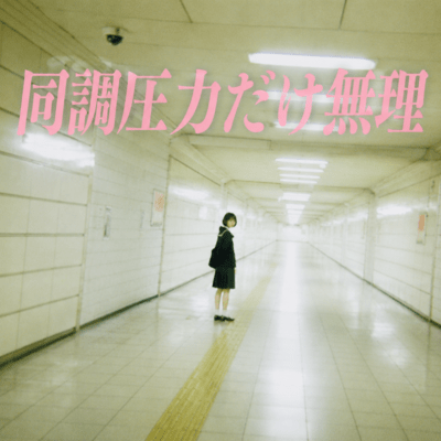 Social Pressure Is The Only Thing I Cannot Stand Front Cover