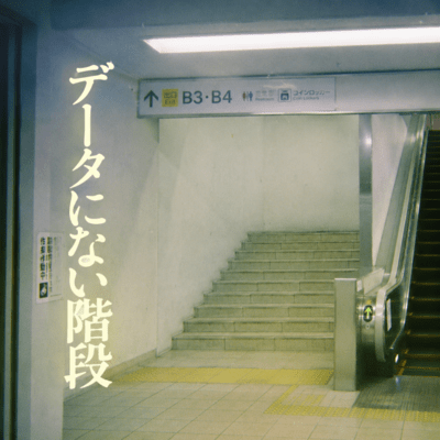 The Staircase Missing From The DATA Front Cover