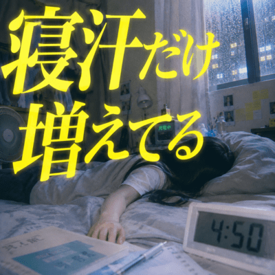 Only The Night Sweat Keeps Increasing Front Cover