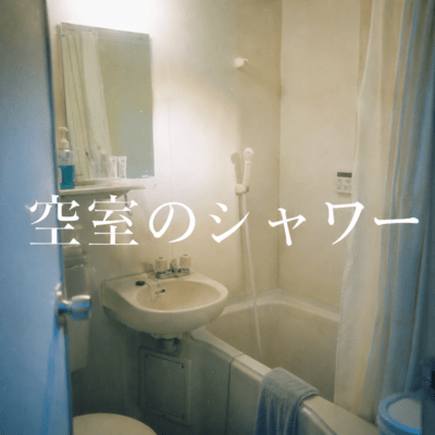 Shower in the Vacant Room Front Cover