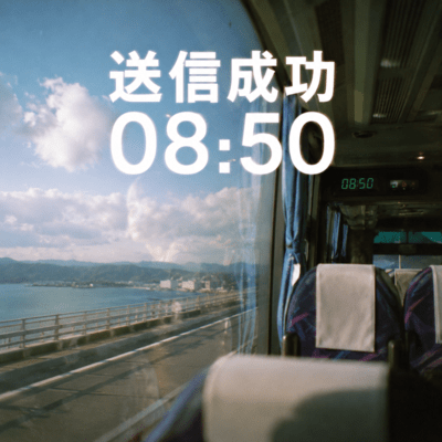 送信成功 08:50のジャケット写真