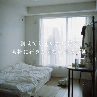 Monday Morning When I Want To Disappear Rather Than Go To Work Front Cover