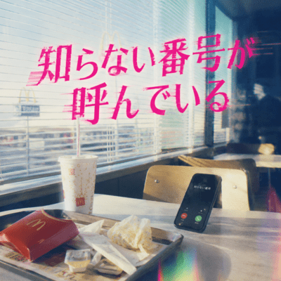 An Unknown Number Is Calling Front Cover