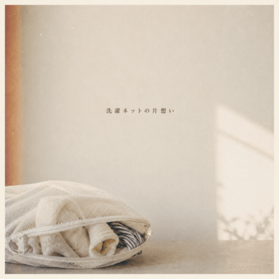 Unrequited Love of the Laundry Bag Front Cover