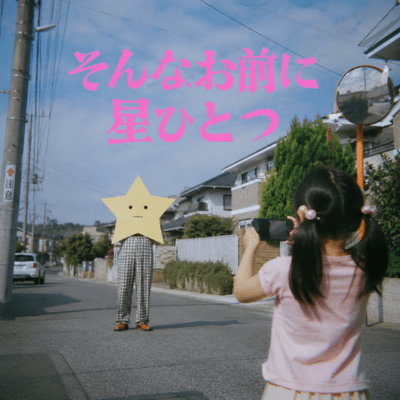 One Star For You Front Cover