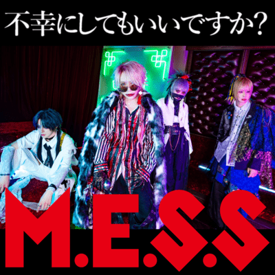 不幸にしてもいいですか?のジャケット写真