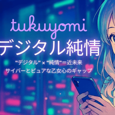 Digital Junjo Front Cover