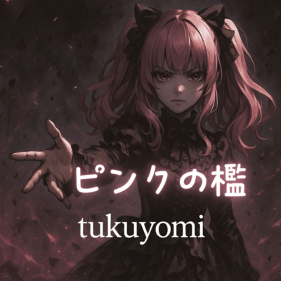 Cage of Pink Front Cover