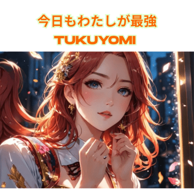 今日もわたしが最強のジャケット写真