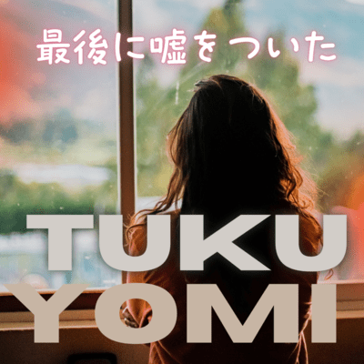 Saigo ni Uso wo Tsuita Front Cover