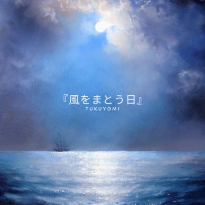 A Day Wrapped in Wind Front Cover