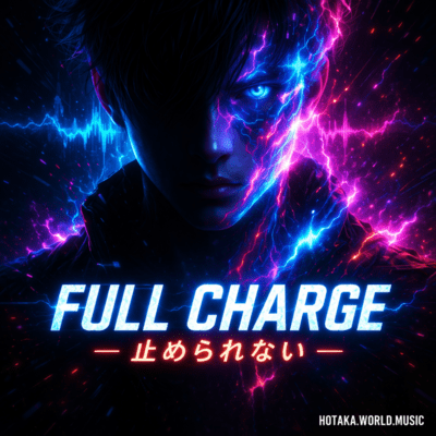 FULL CHARGE ~ UNSTOPPABLE~ Front Cover