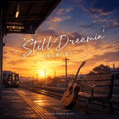 Still Dreamin' ~Still On The Way~ Front Cover