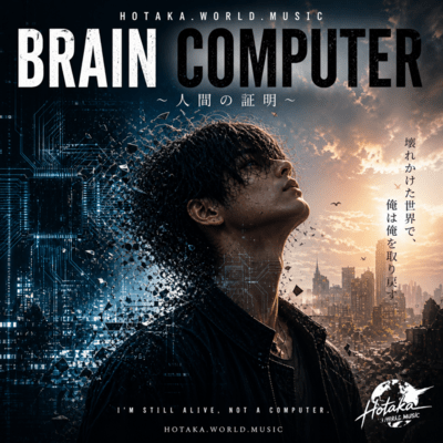 BRAIN COMPUTER ~Proof of Humanity~ Front Cover
