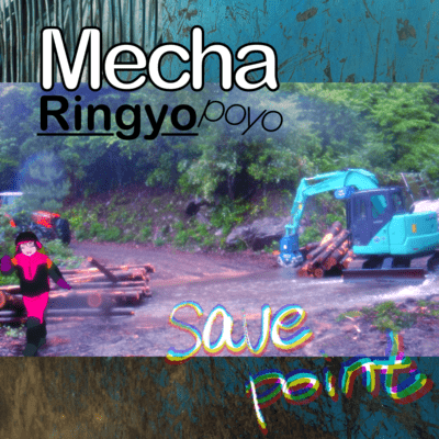 セーブポイント (feat. 夢ノ結唱 ROSE)のジャケット写真