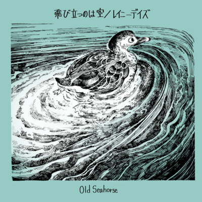 Tobitatsu no wa sora / Rainy days Front Cover