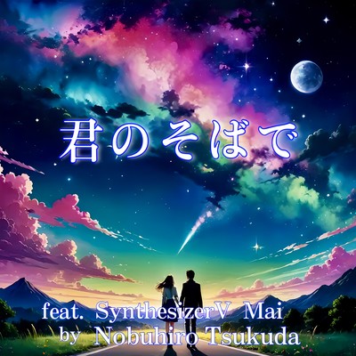 BY YOUR SIDE (feat. Synthesizer V Mai) Front Cover