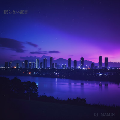 眠らない証言のジャケット写真